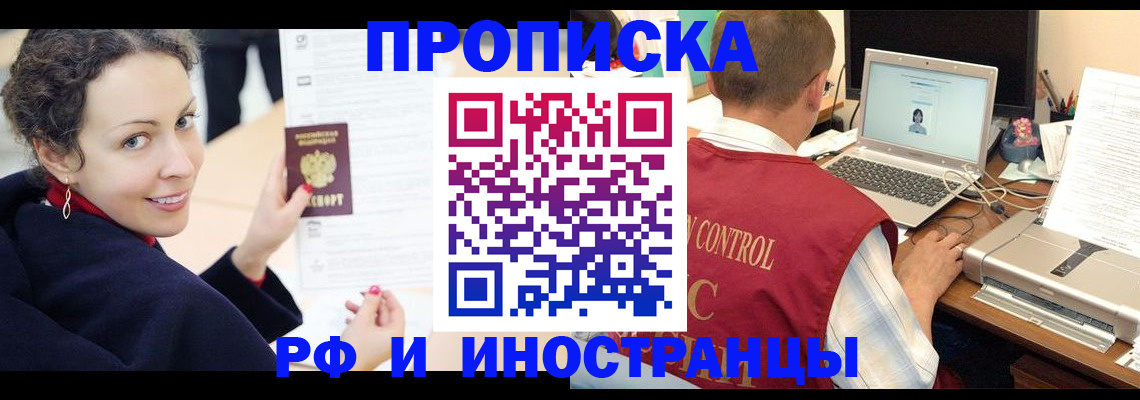 временная регистрация недорого в Белокурихе