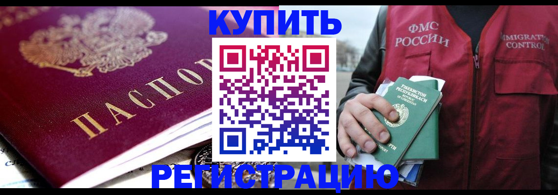 прописка в квартире в Белокурихе