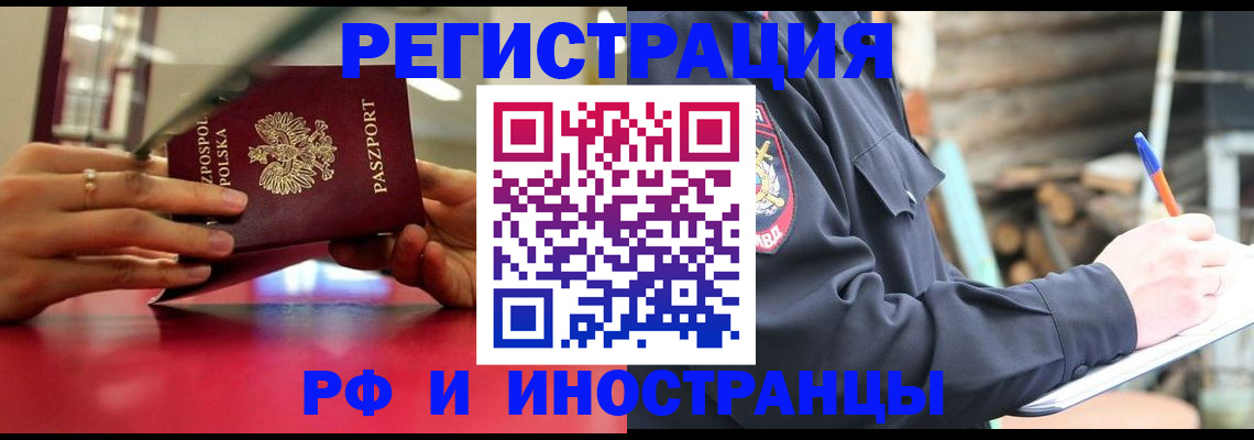 прописка 2025 в Белокурихе