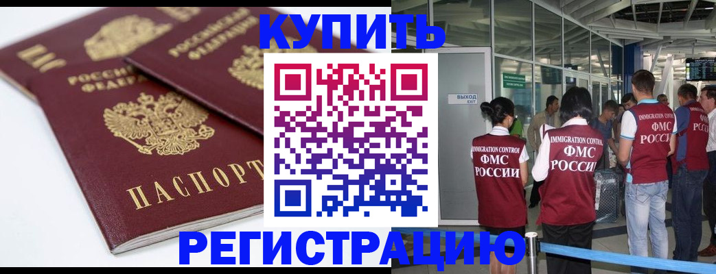 миграционный учет в Белокурихе