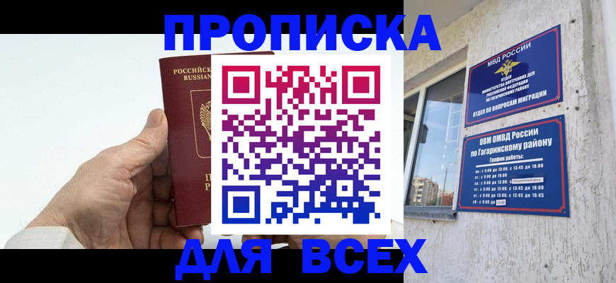 прописка в Белокурихе